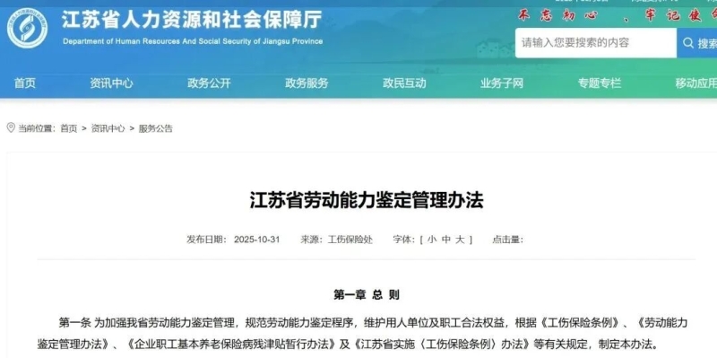 保护劳动者！2026年1月1日施行