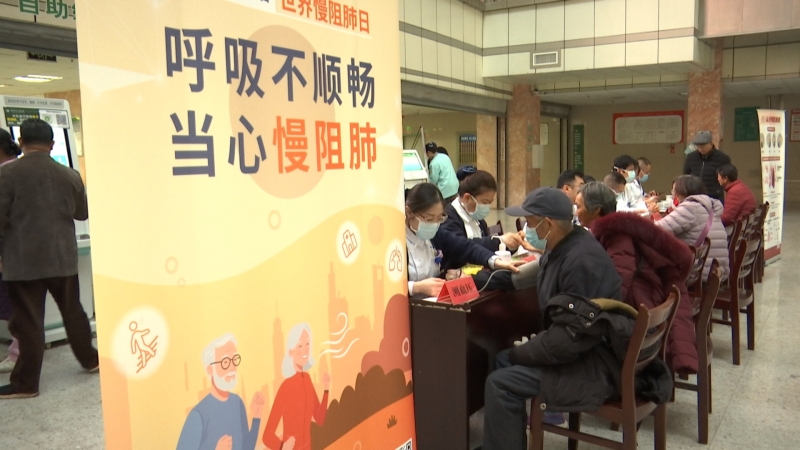 世界慢阻肺日：呼吸不顺畅 当心慢阻肺