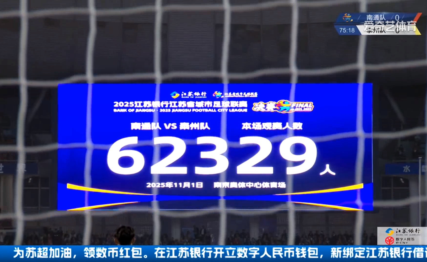 现场见证泰兴球迷目睹泰州队成功夺冠