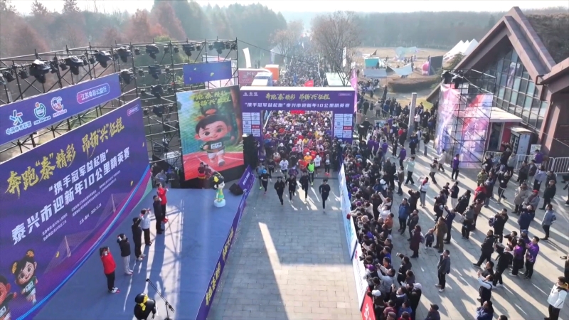 泰兴迎新年10公里精英赛开跑