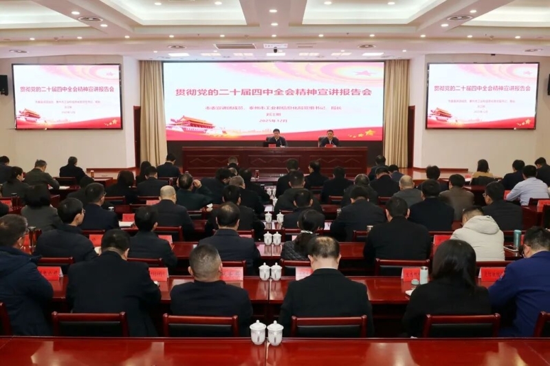 20251217-泰州宣讲团宣讲 (1).JPG