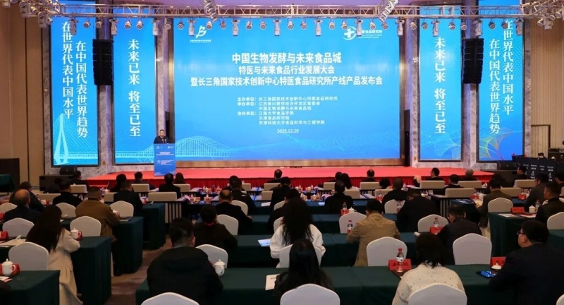 20251229-特医与未来食品行业发展大会 (1).JPG