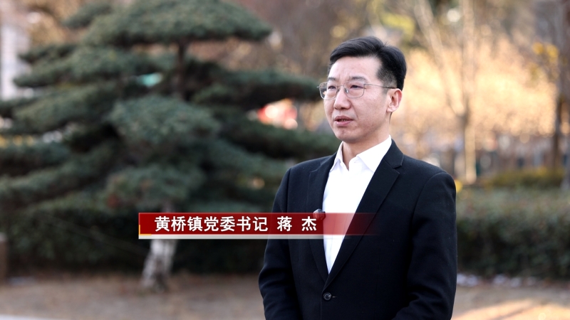 黄桥镇：聚力“四变” 古镇“焕新”再出发