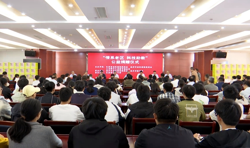 “情系老区 科技助教”公益捐赠活动在黄桥举行