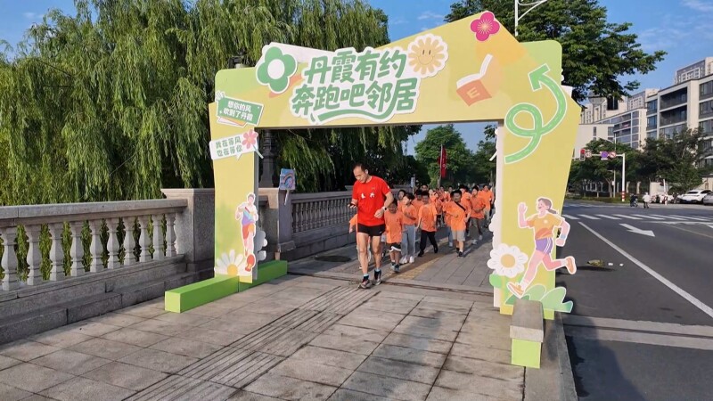 姚王街道丹霞社区举办“健康跑”活动