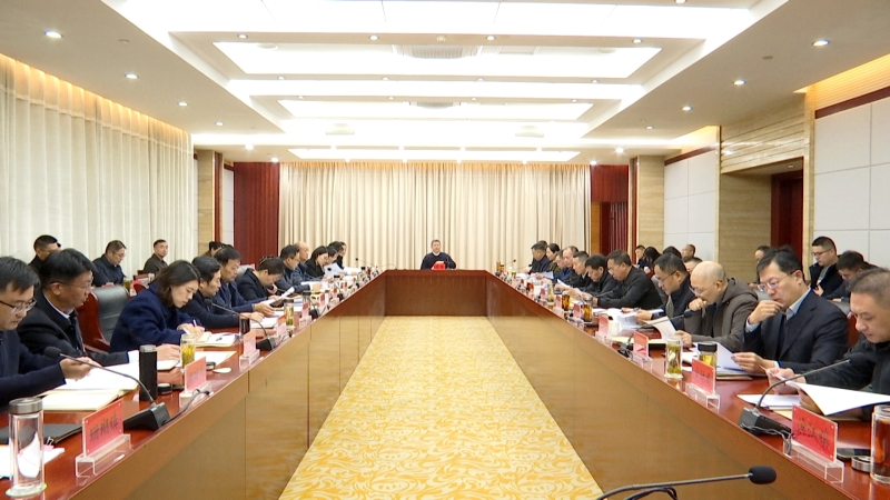 四季度市级层面整治形式主义为基层减负专项工作机制会议召开