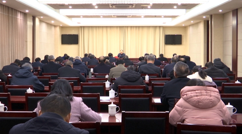 全市离退休干部集中学习党的二十届四中全会精神