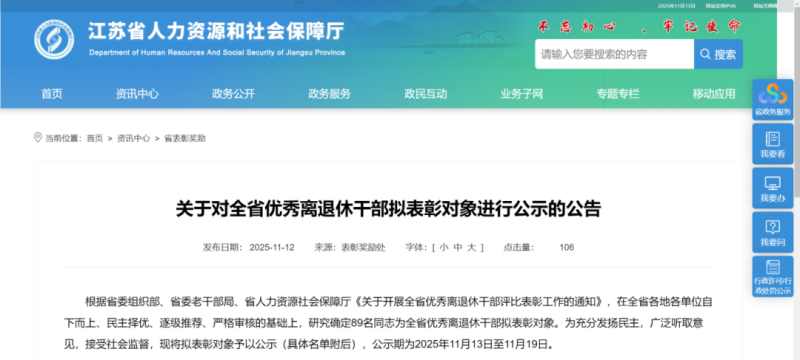 江苏拟表彰名单，我市1人！