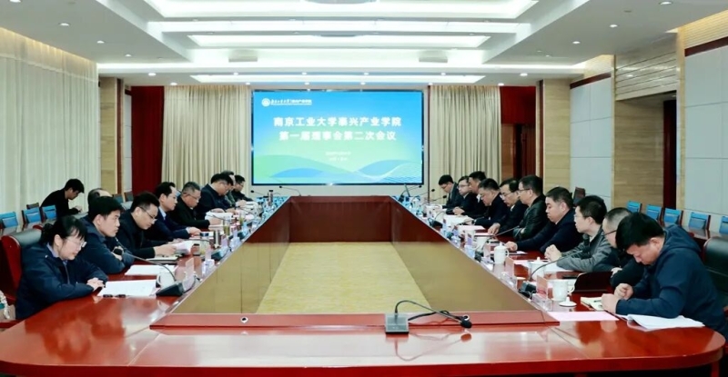 南工大泰兴产业学院第一届理事会第二次会议召开