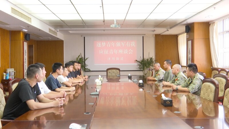 济川街道：薪火接力 现役军人与“双合”青年互动