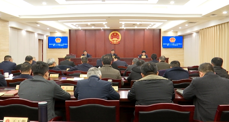 市十六届人大常委会第三十八次会议召开