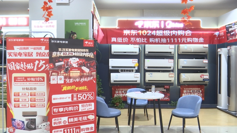 双11叠加国补 泰兴线下门店消费迎来热潮