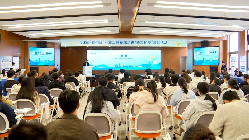 “泰州日”产业工匠专线走进南京科技职业学院