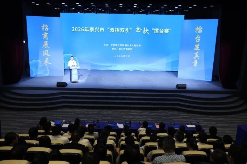 2026年“双招双引”金秋“擂台赛”举行