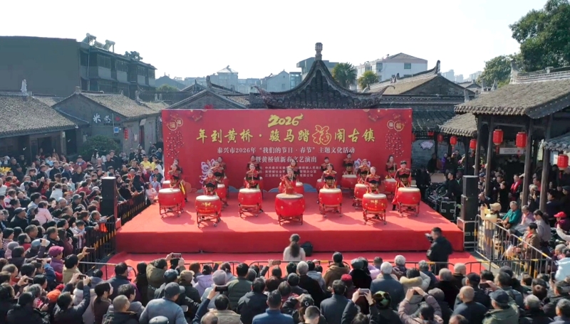 民俗荟萃 黄桥镇新春文艺演出热闹上演