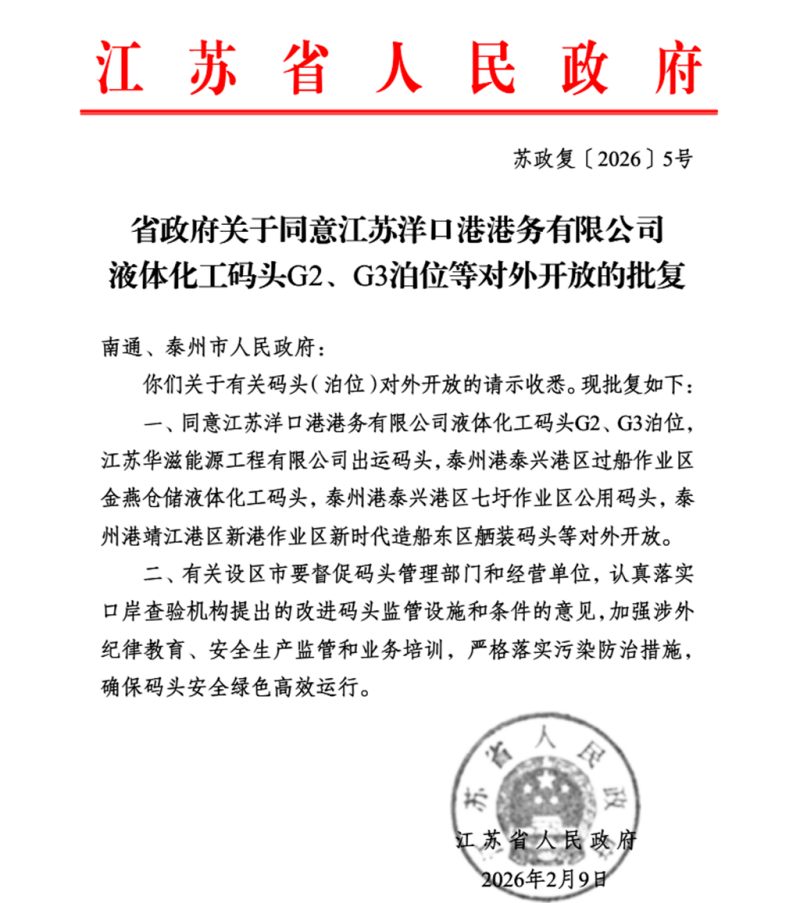 省政府批复，泰兴两大码头正式开放！