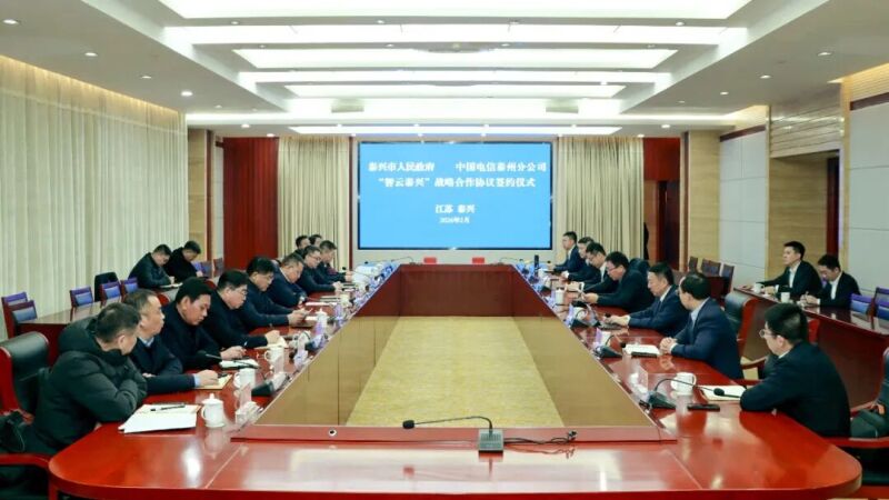 市政府与中国电信泰州分公司签署战略合作协议