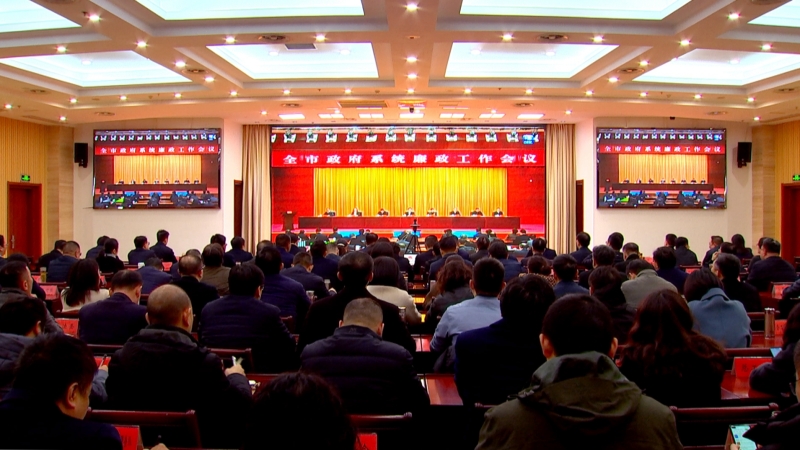 我市收听收看泰州市政府系统廉政工作会议