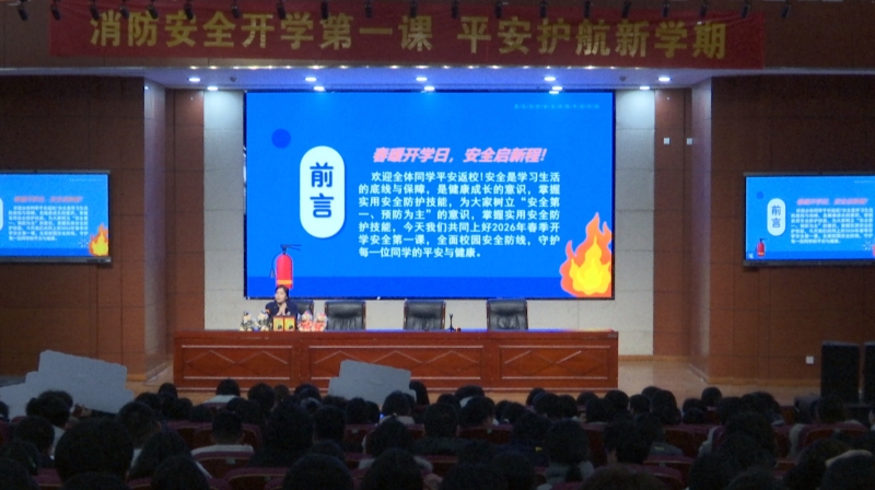 市五高：开学第一课 筑牢校园安全防火墙