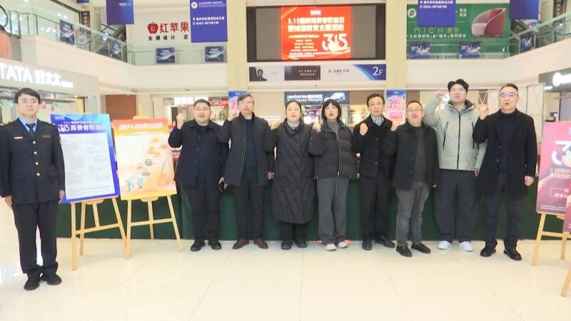我市开展“3·15”国际消费者权益日活动