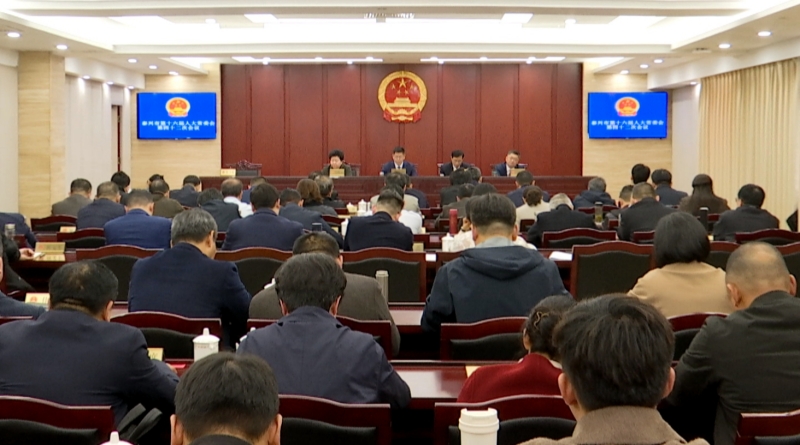 市十六届人大常委会第四十二次会议召开