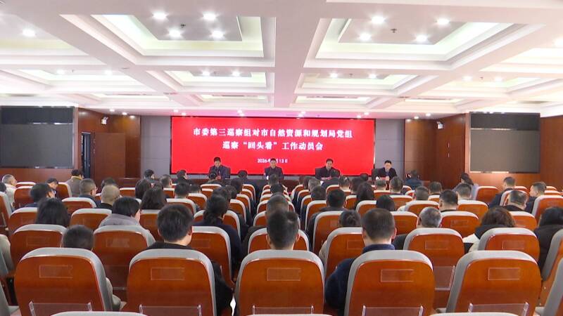 十四届市委第十轮巡察完成进驻