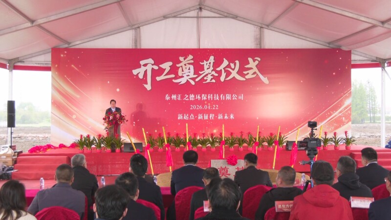 废有机溶剂资源化利用项目落户泰兴经济开发区