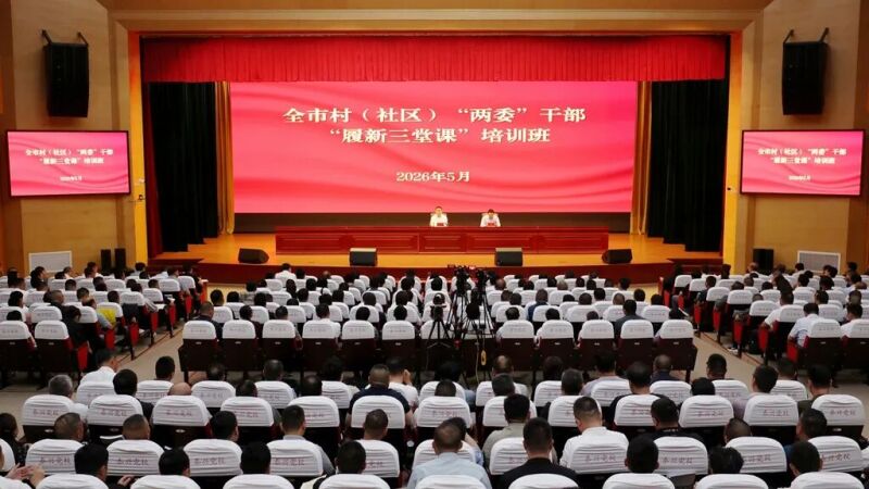 刘文荣为全市村（社区）“两委”干部授课，勉励大家：打好四场硬仗  争做村级头雁