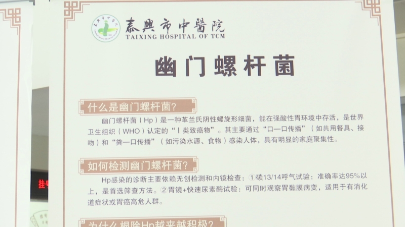 全国无幽日：科学防治幽门螺杆菌