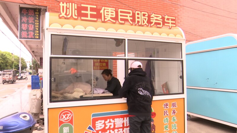 姚王街道：10辆便民服务流动车上线