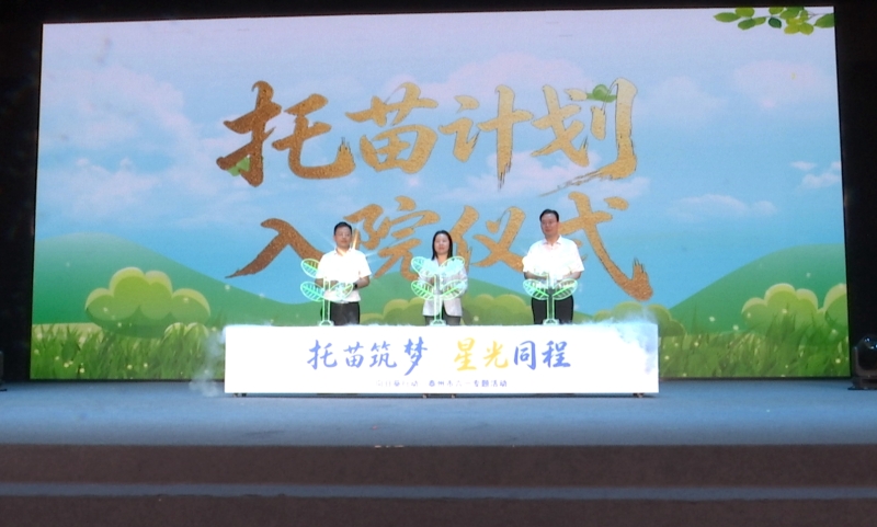泰州市“托苗筑梦·星光同程”六一专题活动在我市举行