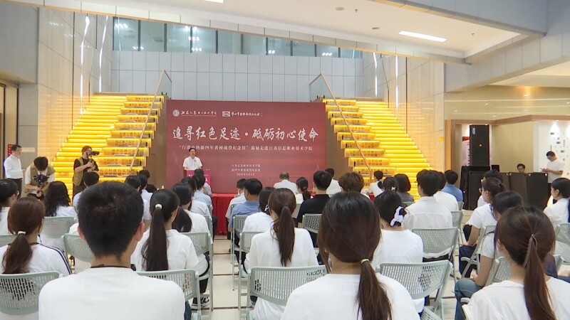 新四军黄桥战役纪念馆“送展、送课”进高校