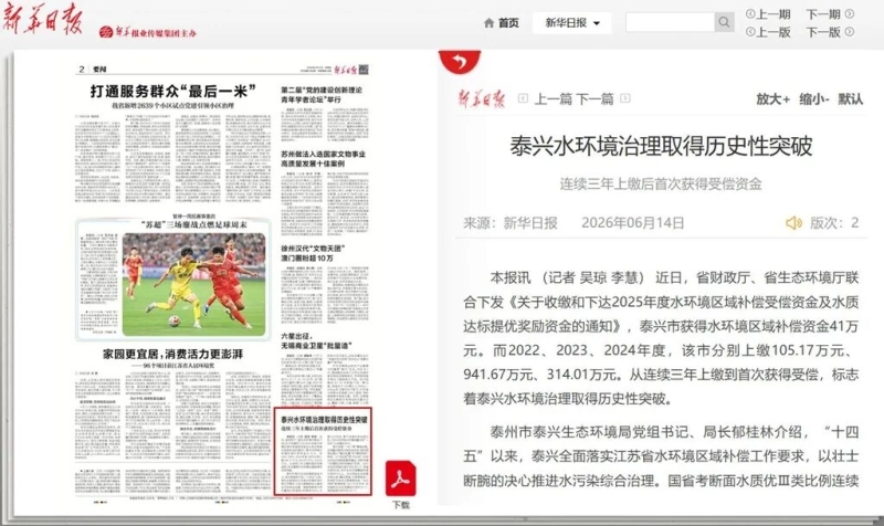 历史性突破！泰兴水环境治理首获受偿