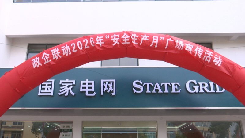 泰兴供电走进乡村开展“安全生产月”宣传