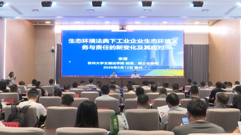 生态环境法典培训暨大气环境三年整治行动部署会议召开
