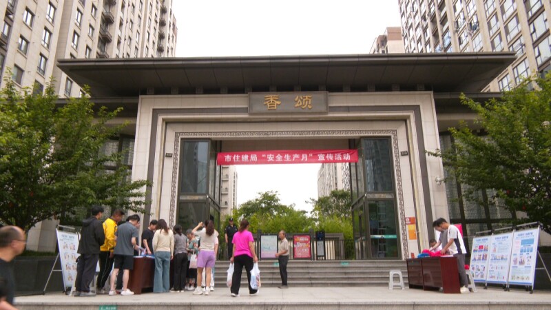 市住建局举办“安全生产月”宣传活动