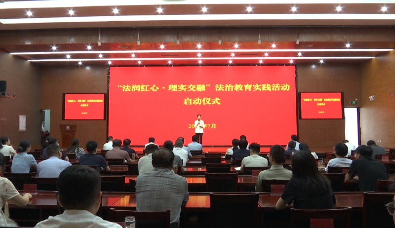 我市开展“法润红心·理实交融”校局深化合作签约启动仪式