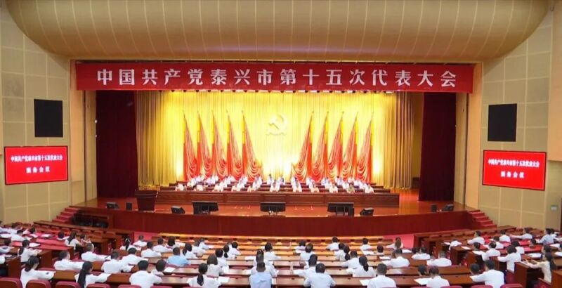 市第十五次党代会举行预备会议和主席团第一次会议