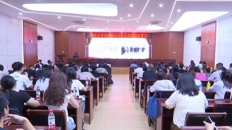 泰州市第四次全国农业普查现场观摩会在我市召开