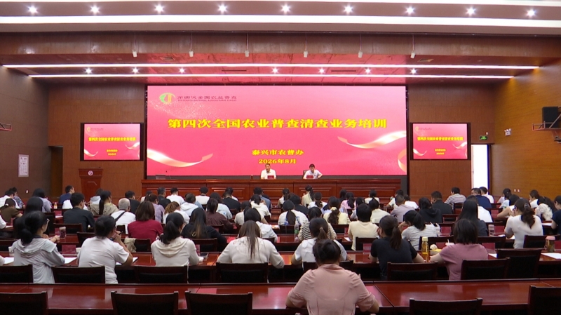 我市启动第四次全国农业普查清查业务培训
