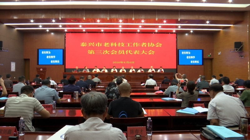 市老科协举行第三次会员代表大会
