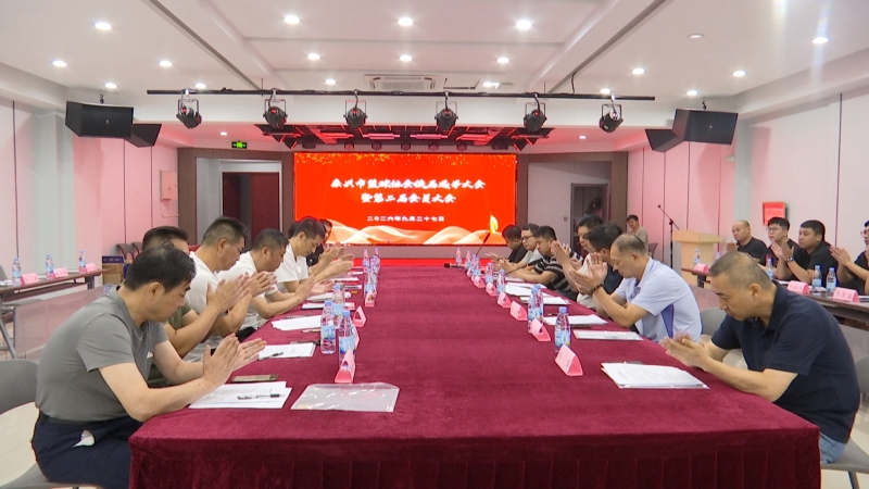 市篮球协会召开换届选举暨第二届会员大会